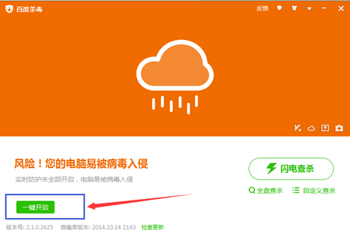 百度杀毒提示“风险!您的电脑易被病毒入侵”