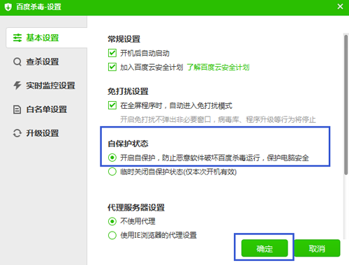 百度杀毒提示“风险!您的电脑易被病毒入侵”