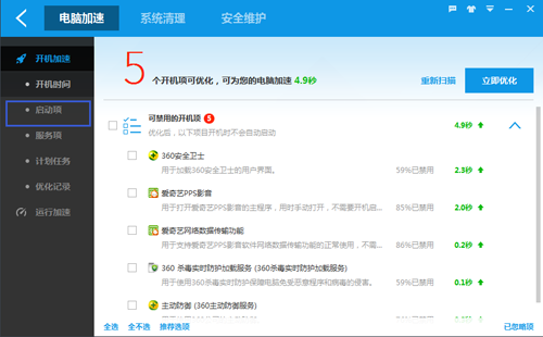 百度卫士延迟启用意思
