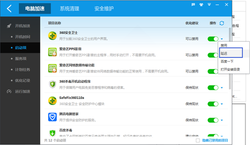 百度卫士延迟启用意思