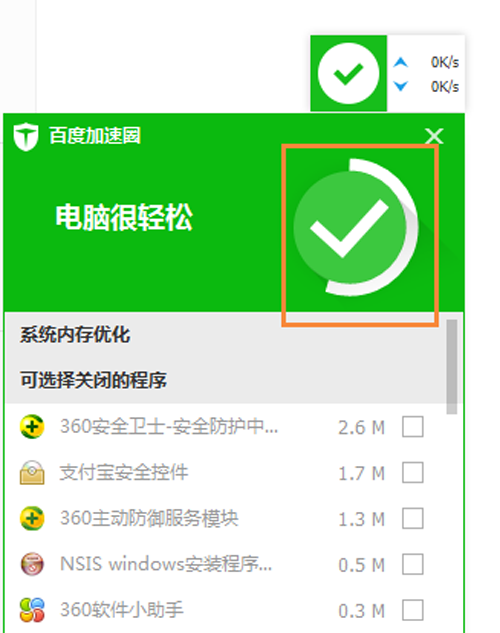 用百度卫士监控流量并关闭占用宽带程序