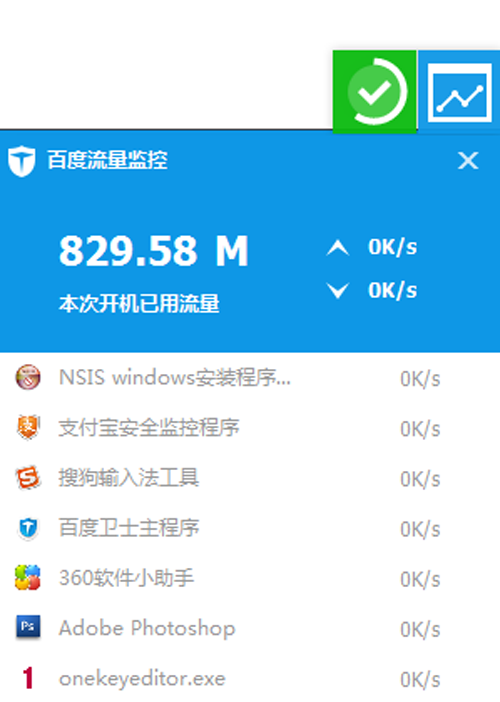 用百度卫士监控流量并关闭占用宽带程序