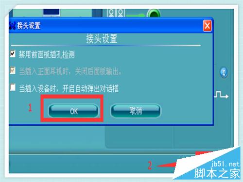 如何解决电脑主机前面的耳麦插孔没有声音
