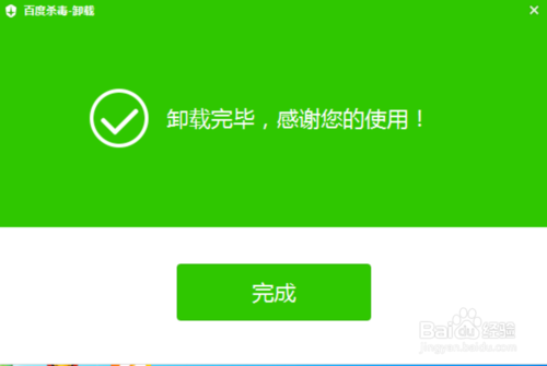百度杀毒怎么删掉 怎么删除百度杀毒