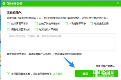 百度杀毒怎么删掉 怎么删除百度杀毒
