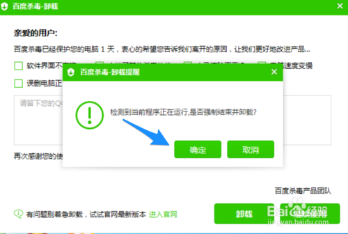 百度杀毒怎么删掉 怎么删除百度杀毒