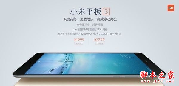 小米平板3大曝光：9.7寸/8G内存/Win10