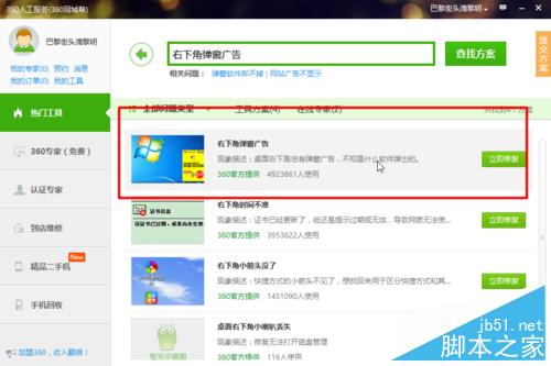 电脑右下角弹窗广告怎么办