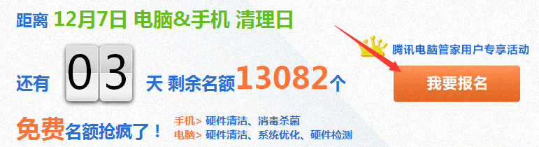 12月7日腾讯电脑管家清理日报名赢10玩Q币
