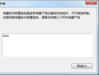 瑞星杀毒软件卸载不了怎么办 强制卸载瑞星杀毒教程