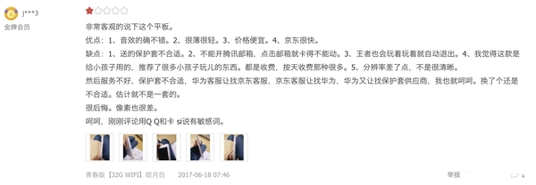 华为M3青春版