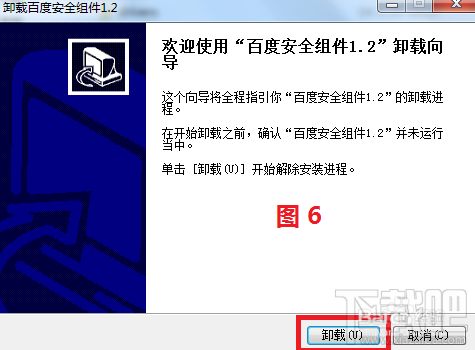 百度卫士安全组件卸载向导