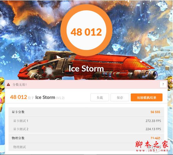 Ice Storm Extreme成绩