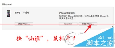 iphone6s刷机方法 iphone6s刷机教程7
