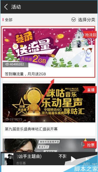 咪咕音乐流量币怎么获得？咪咕音乐流量币获取方式介绍[多图]图片3