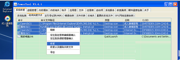 使用powertool快速清除鬼影病毒方法