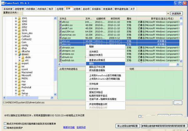 使用powertool快速清除鬼影病毒方法