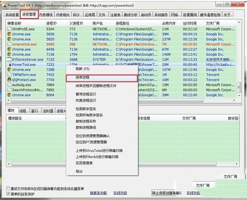 powertool怎么使用？powertool终止进程方法