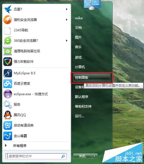 如何关闭电脑的防火墙