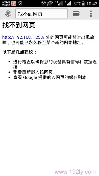 192.168.1.253手机登录打不开