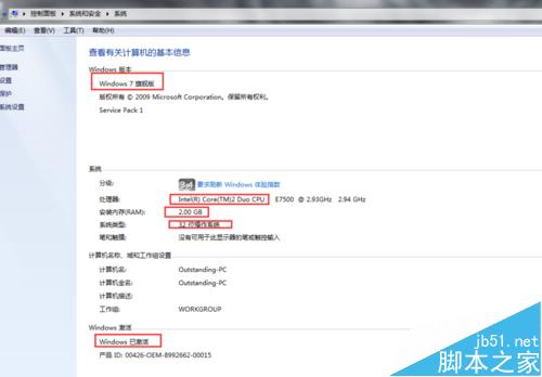 如何查看电脑配置，怎样查看系统属性