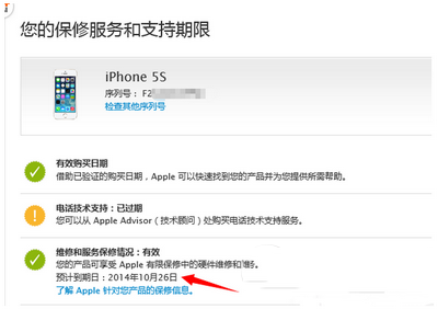iphone6s怎么查询保修时间 iphone6s保修期限查询方法1