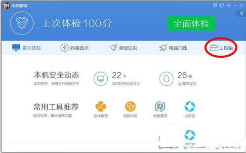 腾讯电脑管家无线wifi怎么开启 腾讯电脑管家无线wifi开启方法1