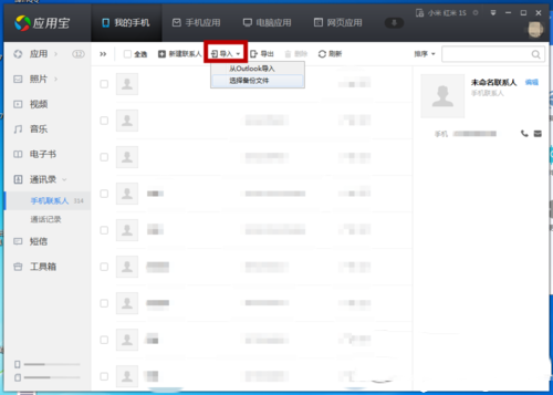 腾讯电脑管家怎么恢复手机通讯录教程图解5