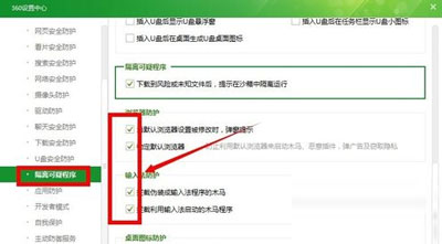 隔离可疑程序