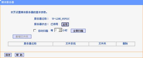 TP-Link无线路由器USB网络共享设置教程