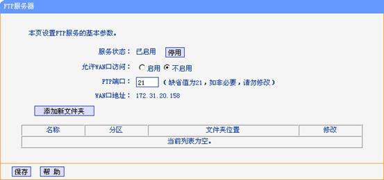 TP-Link无线路由器USB网络共享设置教程
