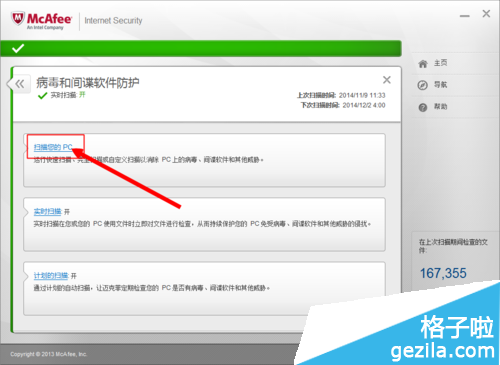 迈克菲杀毒软件怎么用