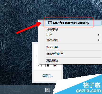 迈克菲杀毒软件怎么用