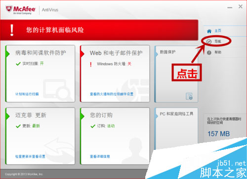 如何关闭McAfee?