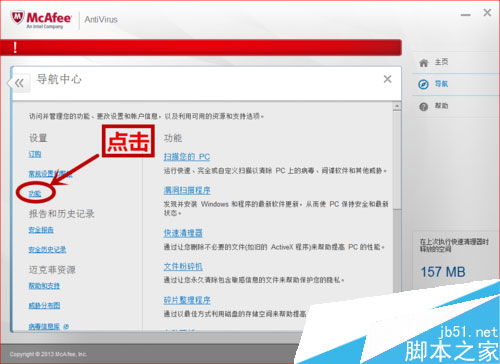 如何关闭McAfee?