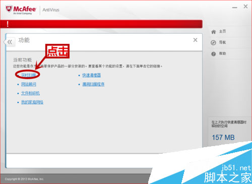 如何关闭McAfee?