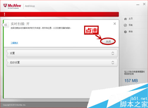 如何关闭McAfee?