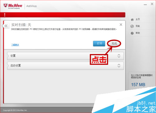 如何关闭McAfee?