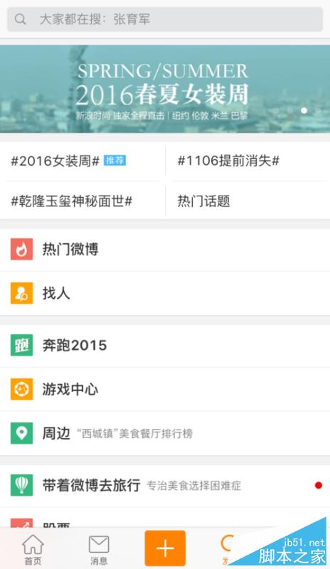 升级iOS9微博变英文怎么改回中文