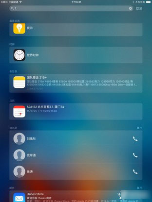 iOS9怎么样 值得升级？iOS9正式版评测