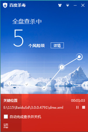 百度杀毒全盘查杀