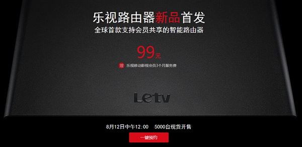 99元！乐视路由器发布：造型别致
