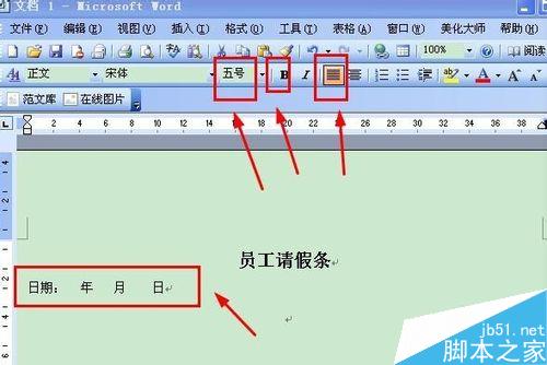 关于电脑的好处--制作请假条