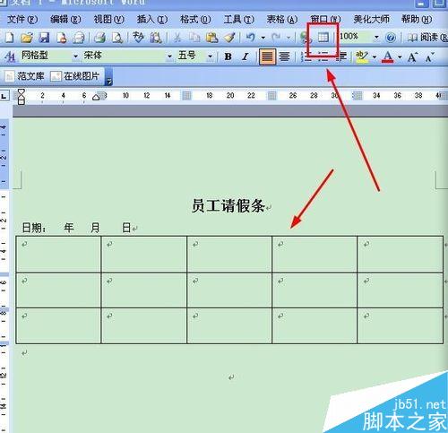 关于电脑的好处--制作请假条