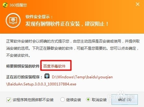 360安全卫士