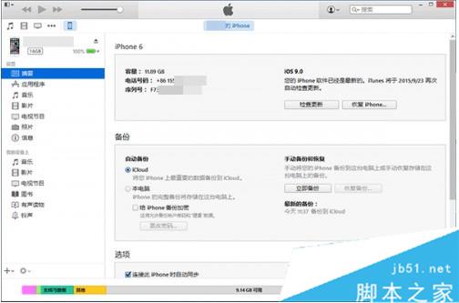 ios9正式版 iTunes更新
