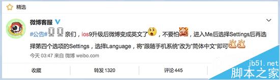 升级了iOS 9：微博、微信变英文