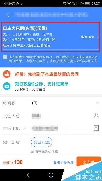 携程旅行怎么订酒店？携程旅行预定酒店教程