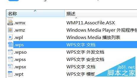 电脑安装WPS后如何将Office中的excel作为默认打开程序