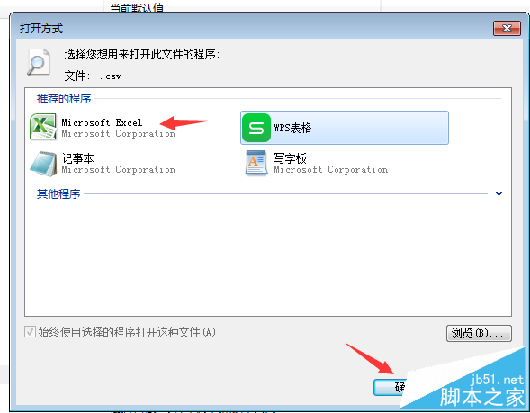 电脑安装WPS后如何将Office中的excel作为默认打开程序